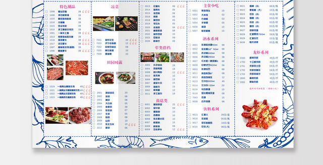 蓝色大气餐饮餐厅美食菜谱价目表菜单折页