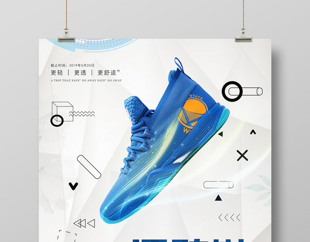 鞋子活力动感时尚运动鞋清透舒适海报设计