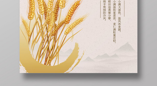 中国风浅色二十四节气小满宣传海报