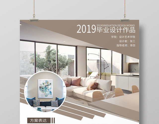 艺术设计2019毕业设计作品展海报模版