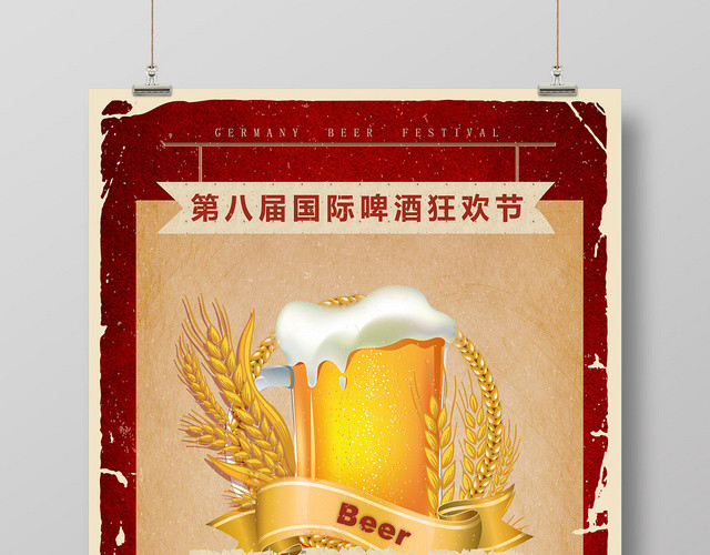 复古啤酒国际狂欢节宣传海报