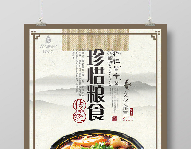 中国风珍惜粮食餐饮餐厅美食宣传单海报