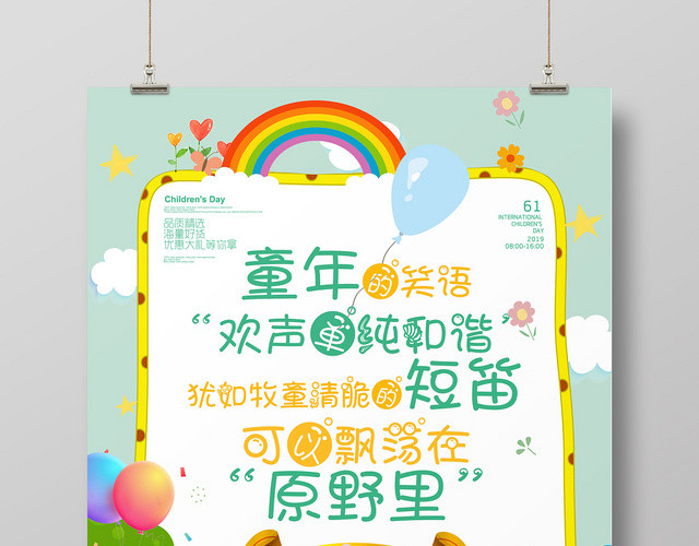 绿草蓝天卡通六一儿童节多彩童年海报