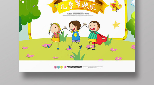 绿草蓝天卡通六一儿童节多彩童年海报