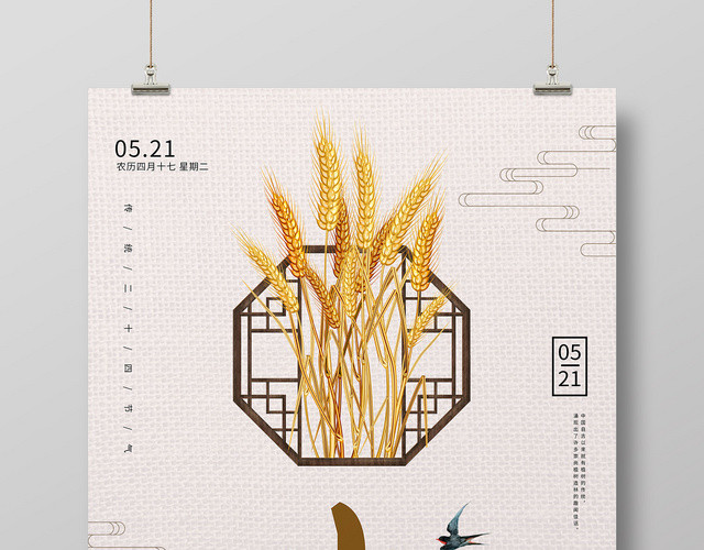创意中国风窗框二十四节气小满宣传海报
