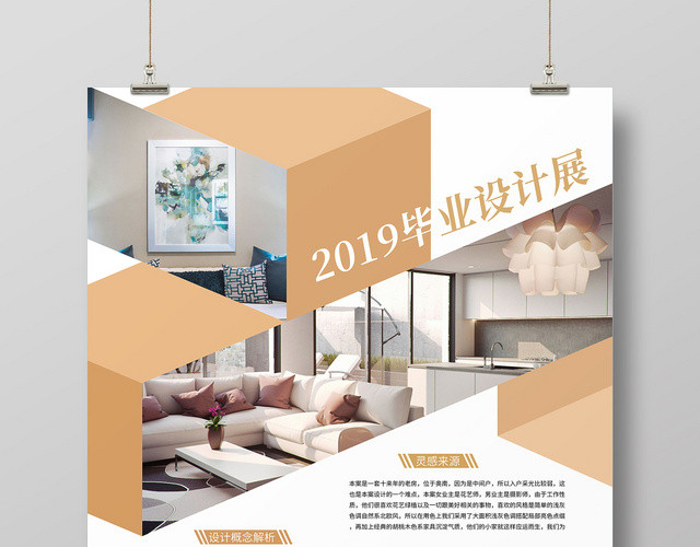 多边形I2019毕业设计作品展海报模版