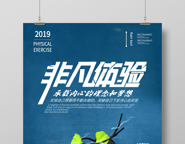 2019新款功能型运动跑鞋鞋子创意海报设计