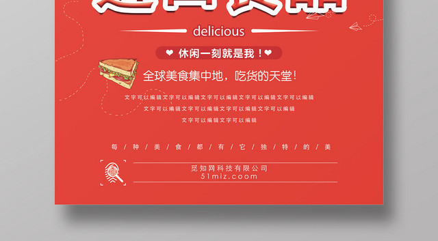 红色创意餐饮餐厅美食零食促销海报