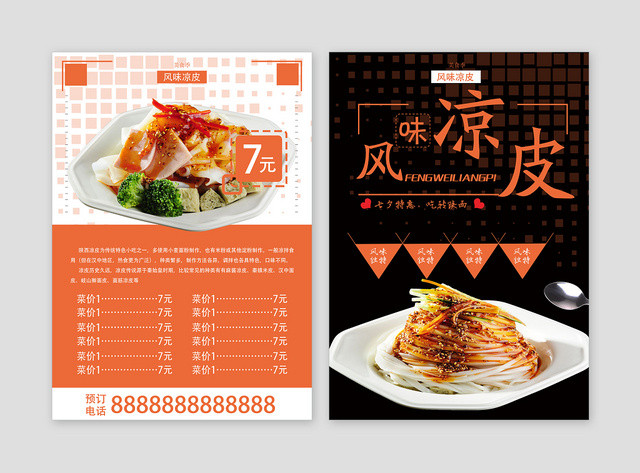 黑色风味凉皮餐饮餐厅美食菜谱价目表菜单