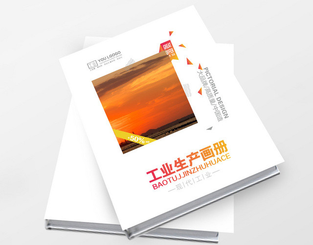 橙红色企业宣传工业生产宣传画册