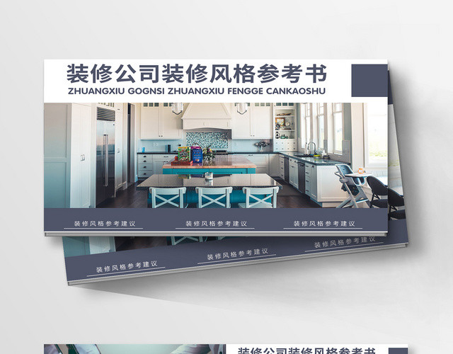 简约时尚装修公司风格参考书装饰装修公司画册整套图册宣传册