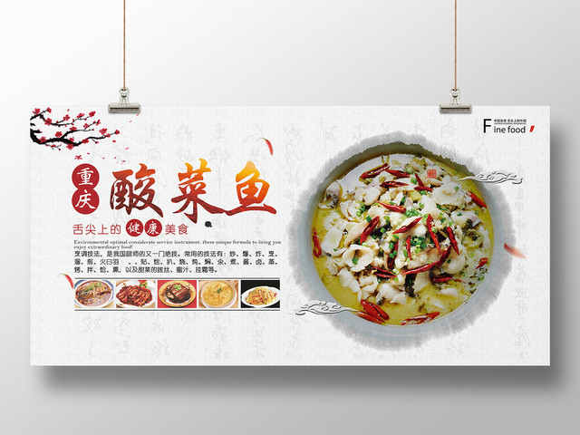 酸菜鱼古风美食水墨重庆舌尖健康