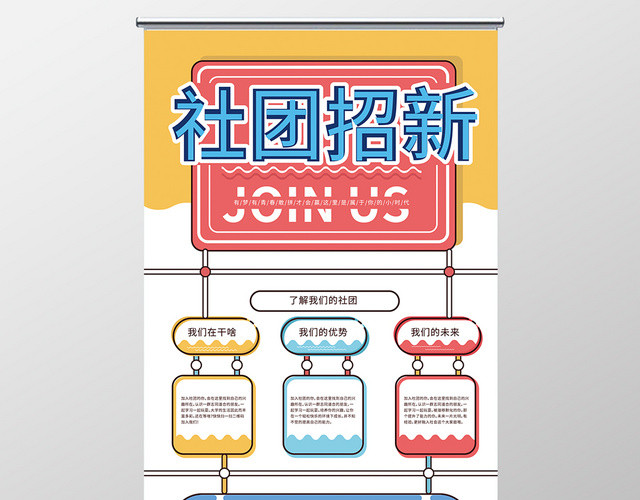 社团招新社团招人易拉宝
