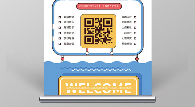 社团招新社团招人易拉宝