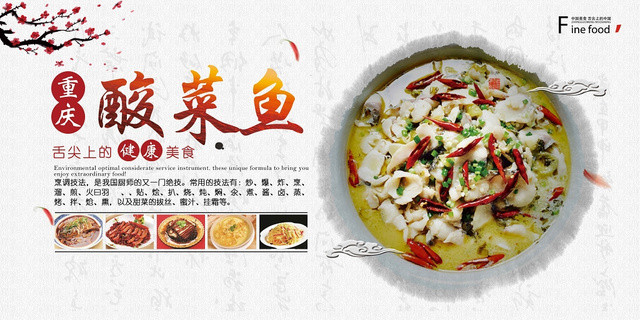酸菜鱼古风美食水墨重庆舌尖健康