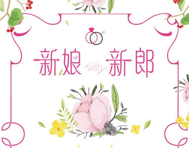 粉色系浪漫婚庆婚礼婚宴菜单价目表