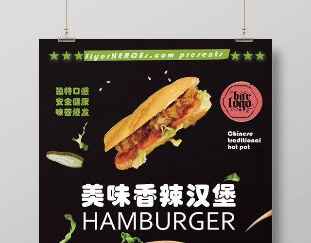 简约美食香辣汉堡快餐宣传海报