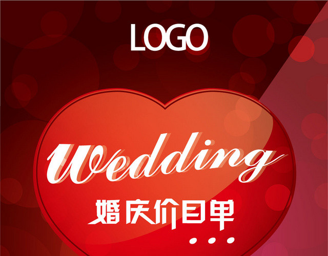 红色浪漫婚礼婚庆婚宴菜单价目表设计