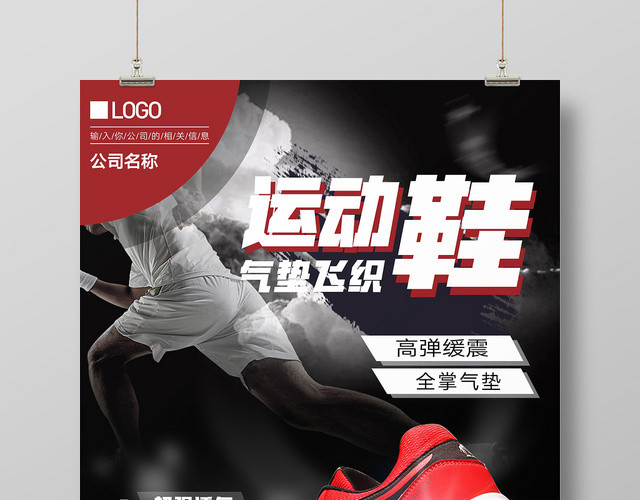 鞋子时尚动感潮流百搭运动鞋促销活动海报设计
