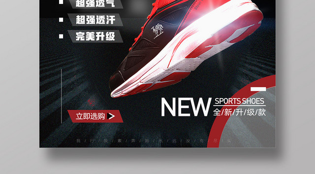 鞋子时尚动感潮流百搭运动鞋促销活动海报设计