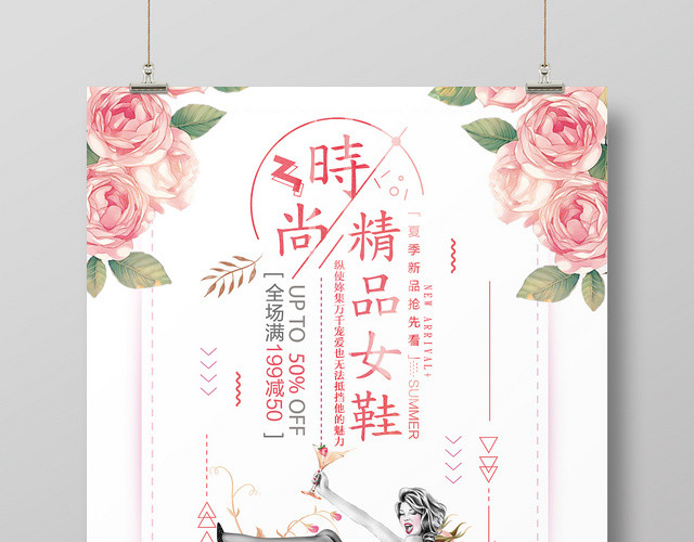鞋子小清新时尚精品女鞋宣传海报