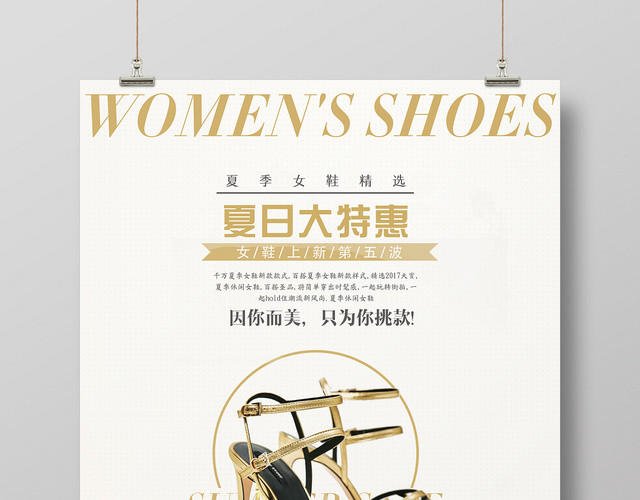 简约大气时尚大特惠宣传海报
