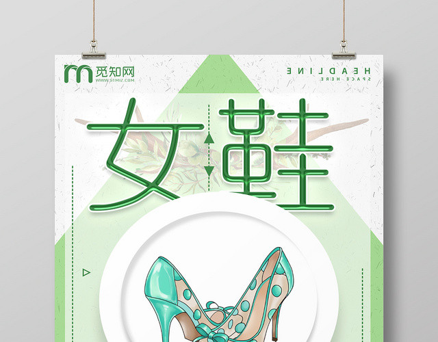 鞋子小清新女鞋宣传促销海报
