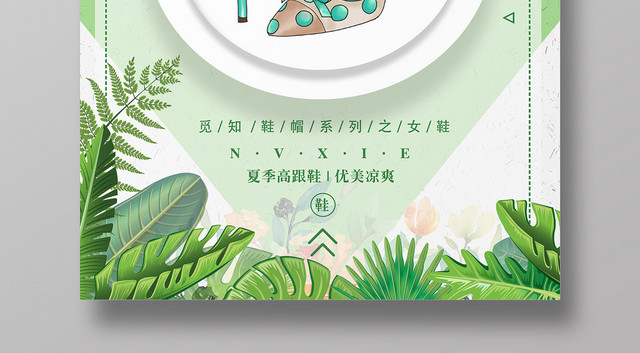 鞋子小清新女鞋宣传促销海报