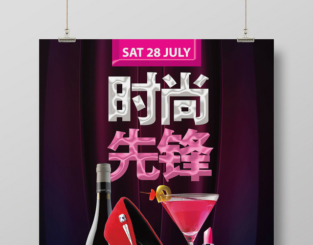 高端大气时尚先锋海报设计