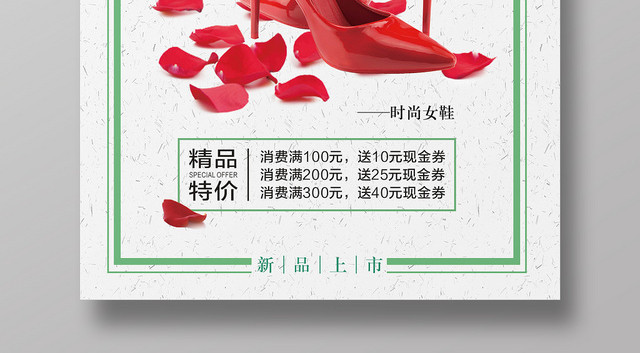 鞋子简约大气女鞋高跟鞋夏季换新宣传海报