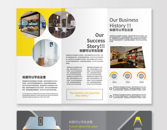 简约几何装修公司介绍装饰三折页