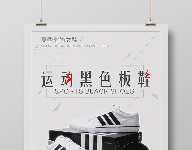 鞋子简约运动黑色板鞋女鞋促销海报