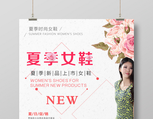 鞋子简约风夏季女鞋宣传海报