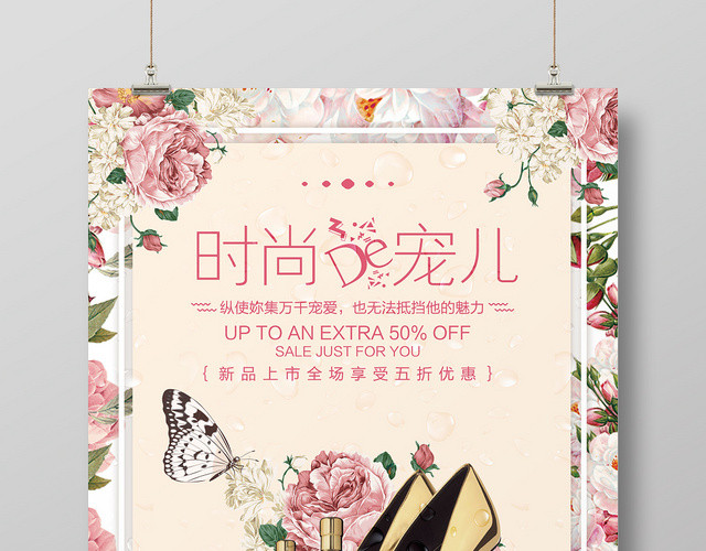 鞋子粉色小清新风时尚的宠儿女鞋宣传海报
