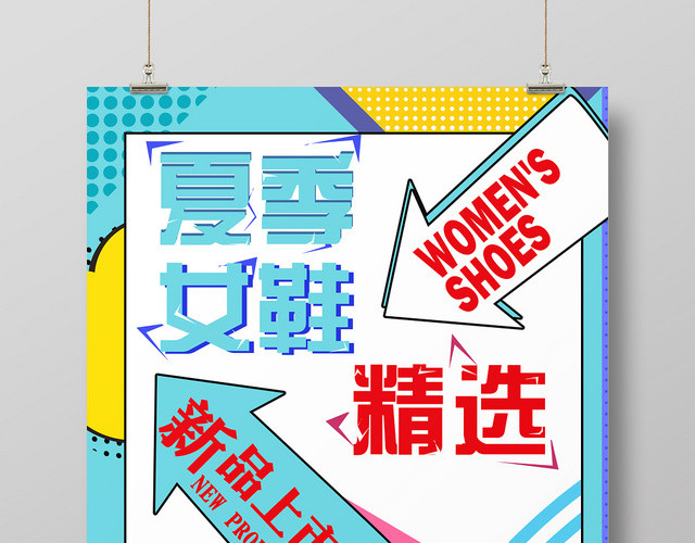鞋子波普风夏季女鞋高跟鞋宣传海报