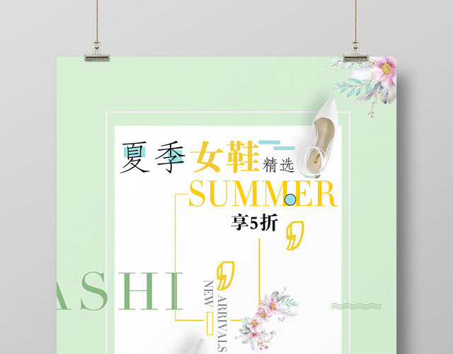鞋子小清新夏季女鞋宣传促销海报
