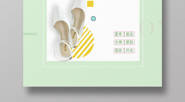 鞋子小清新夏季女鞋宣传促销海报