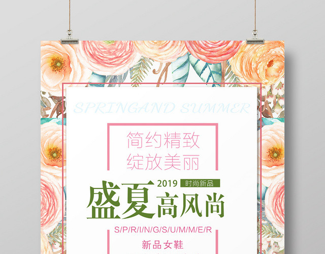 鞋子女鞋盛夏高风尚宣传促销海报