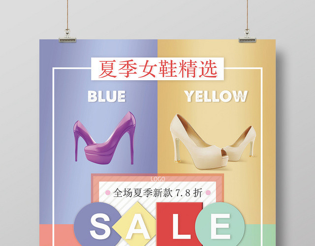 鞋子夏季女鞋精选宣传促销海报