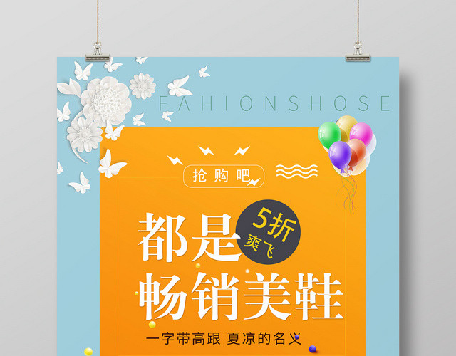 鞋子蓝色简约粉畅销美鞋女鞋宣传海报