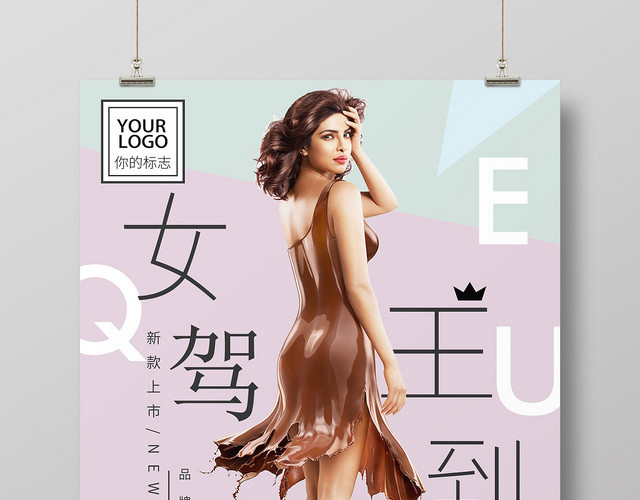 鞋子几何风女王驾到女鞋宣传海报