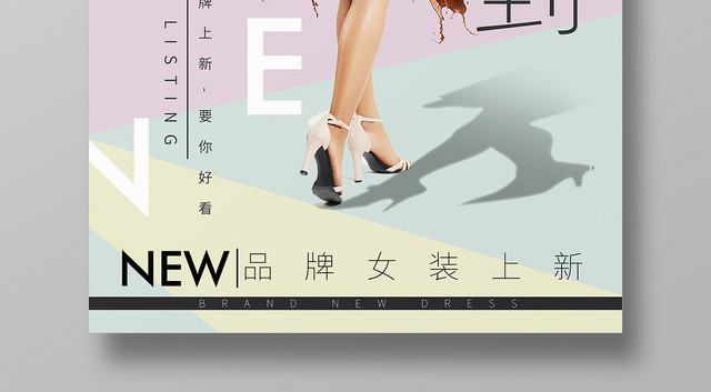 鞋子几何风女王驾到女鞋宣传海报