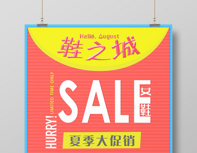 鞋子简约鞋之城女鞋宣传促销海报