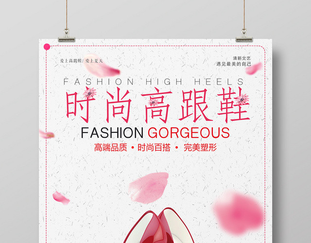 鞋子简约大气时尚高跟鞋女鞋宣传海报