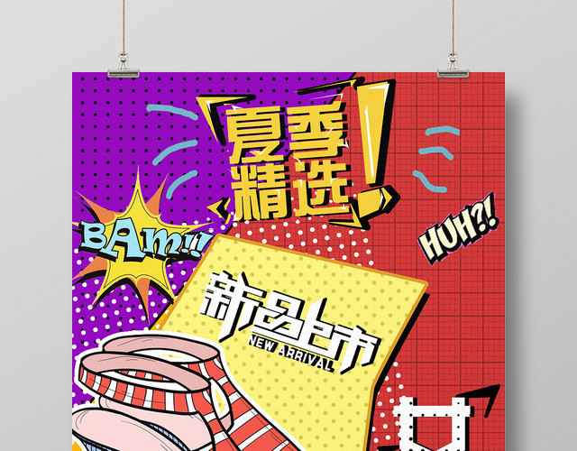鞋子波普风夏季精选女鞋宣传促销海报