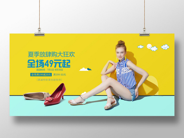 鞋子夏季购物放肆狂欢女鞋促销展板BANNER