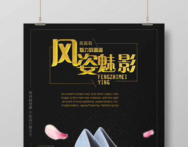 鞋子高端大气风姿魅影女鞋宣传海报