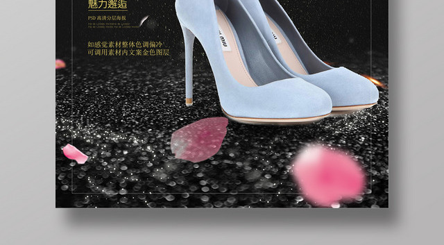 鞋子高端大气风姿魅影女鞋宣传海报