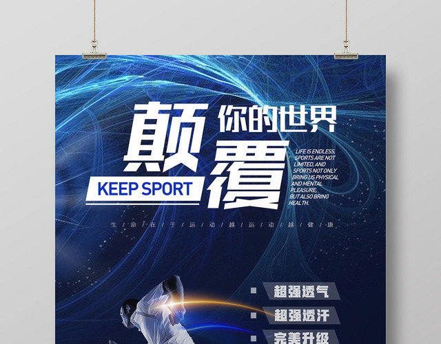 鞋子时尚潮流百搭颠覆传统运动鞋海报设计