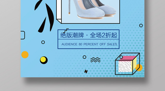 鞋子蓝色简约风精品女鞋宣传促销海报